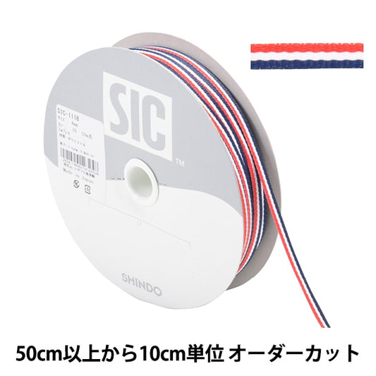 【数量5から】 リボン 『ストライプグログランリボン 幅約4mm 20番色 SIC-1118』