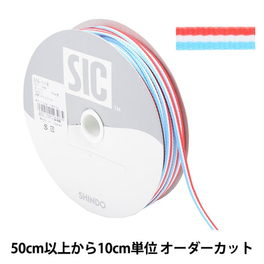 【数量5から】 リボン 『ストライプグログランリボン 幅約4mm 21番色 SIC-1118』