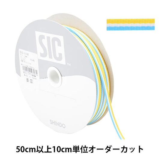 【数量5から】 リボン 『ストライプグログランリボン 幅約4mm 23番色 SIC-1118』