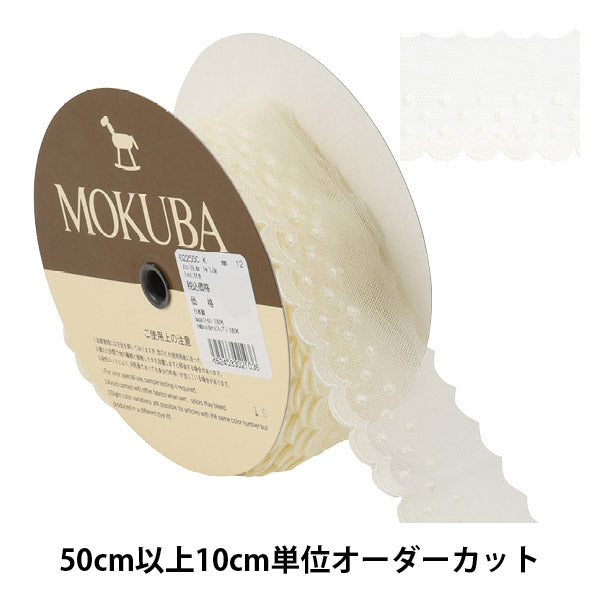 [From quantity 5] RaceRibbonTape "Tulle Race 62255CK 12th color" MOKUBA Wood Horse