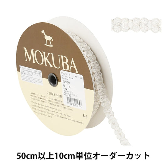 [From quantity 5] RaceRibbonTape "Metallic Tulle Race 62413K 00 Color" MOKUBA Wood Horse