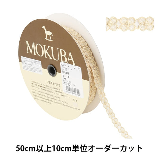 [Aus Quantität 5] Spitze Ribon Tape "Metallic Tulle Spitze 62414K 00 Farbe" Mokuba Wood Horse