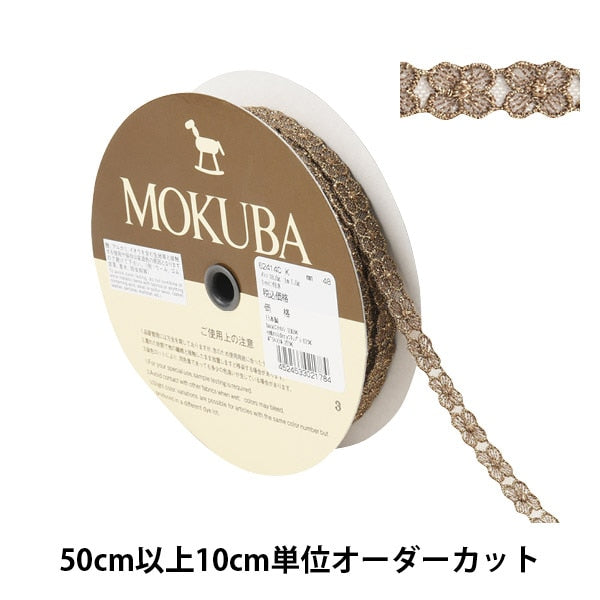 [Aus Quantität 5] Lace Ribon Tape "Metallic Tulle Race 62414ck 48" Mokuba Wood Horse