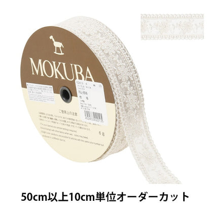 [From quantity 5] RaceRibbonTape "Metallic Tulle Race 62419K 00 Color" MOKUBA Wood Horse