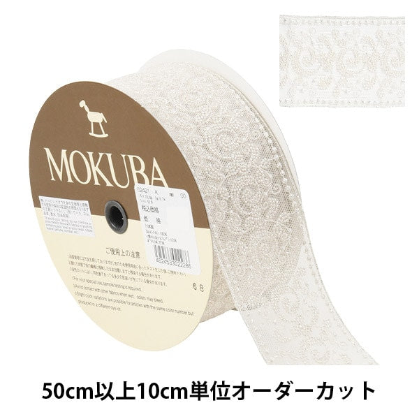 [From quantity 5] RaceRibbonTape "Metallic Tulle Race 62421K 00 Color" MOKUBA Wood Horse