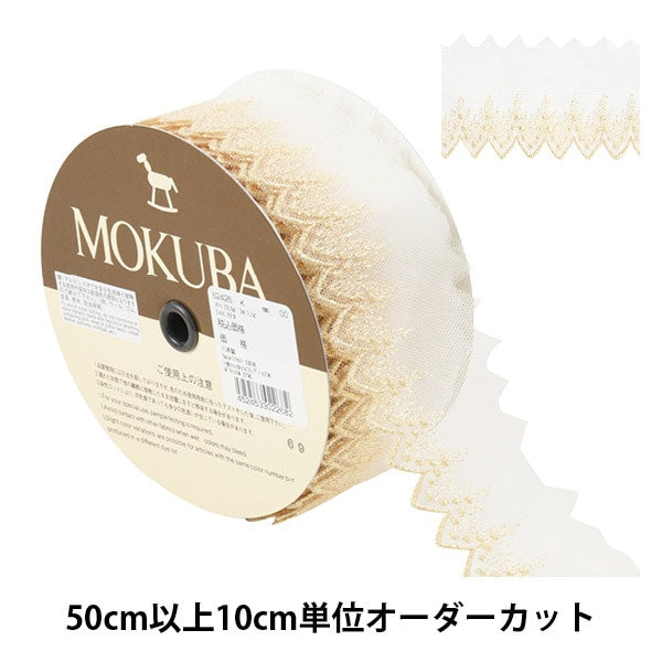 [Aus Quantität 5] Spitze Ribon Tape "Metallic Tulle Spitze 62426K 00 Farbe" Mokuba Wood Horse