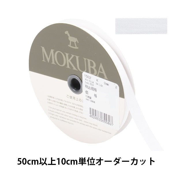 [From quantity 5] Ribbon "cottonRibbon 1502k width about 9mm 2 color] MOKUBA wood horse