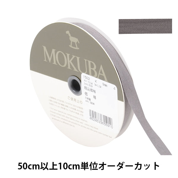 [From quantity 5] Ribbon "cottonRibbon 1502k width about 9mm 4 color] MOKUBA wood horse