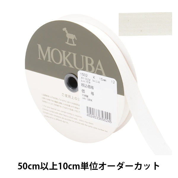 [From quantity 5] Ribbon "cottonRibbon 1502k width about 1.5cm 12th color] MOKUBA wood horse