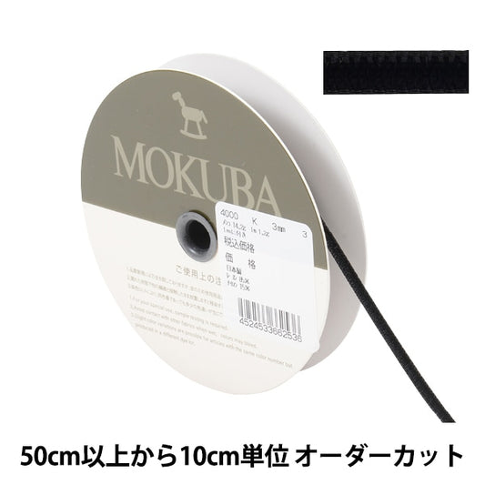 [From quantity 5] Ribbon "Double faceVelveteenRibbon 4000k width about 3mm 3rd color black] MOKUBA wood horse