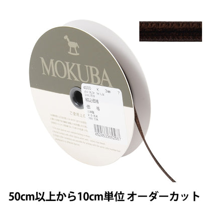 [From quantity 5] Ribbon "Double faceVelveteenRibbon 4000k width about 3mm 7th color] MOKUBA wood horse