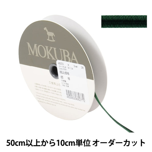 [From quantity 5] Ribbon "Double faceVelveteenRibbon 4000k width about 3mm 36th color] MOKUBA wood horse