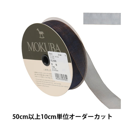 [From quantity 5] Ribbon "Organdy ribbon width about 2.5cm 9th color 4563" MOKUBA wood horse