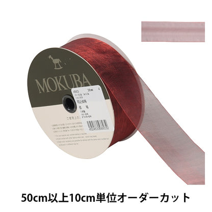 [From quantity 5] Ribbon "Organdy ribbon width about 3.8cm 4th color 4563" MOKUBA wood horse