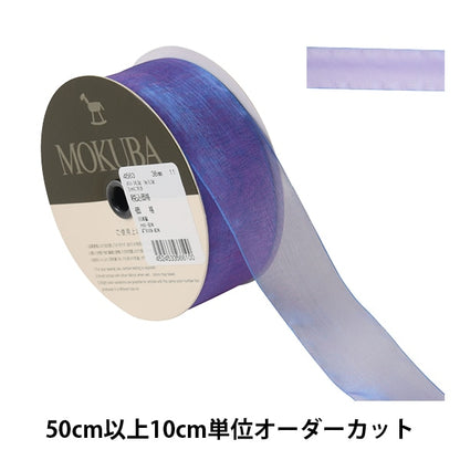 [From quantity 5] Ribbon "Organdy ribbon width about 3.8cm 11th color 4563" MOKUBA