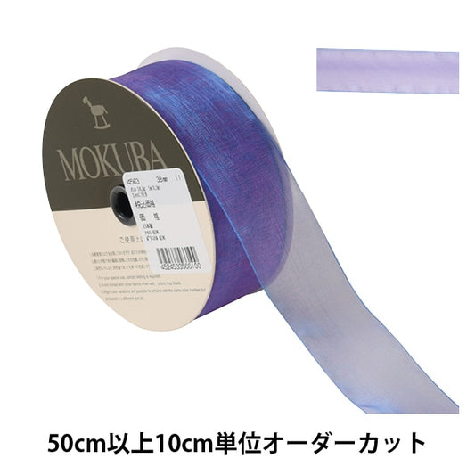 [From quantity 5] Ribbon "Organdy ribbon width about 3.8cm 11th color 4563" MOKUBA