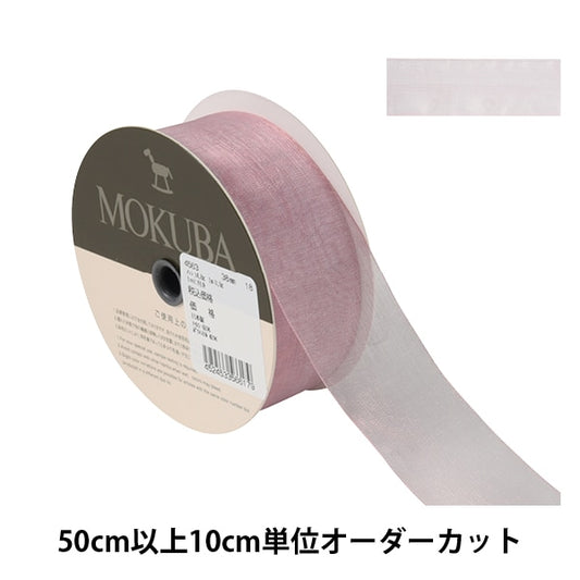 [From quantity 5] Ribbon "Organdy ribbon width about 3.8cm 18th color 4563" MOKUBA wood horse