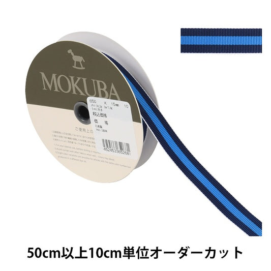 [De la cantidad 5] Cinta "rayaCinta Ancho de 650k aproximadamente 1.5 cm 10 ° color] Mokuba