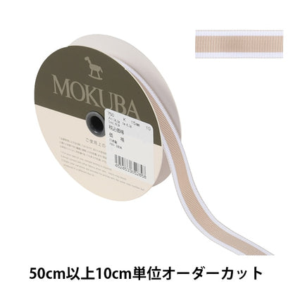 [De la cantidad 5] Cinta "rayaCinta Ancho de 750k aproximadamente 1.5 cm 10 ° color] Mokuba Wood Horse