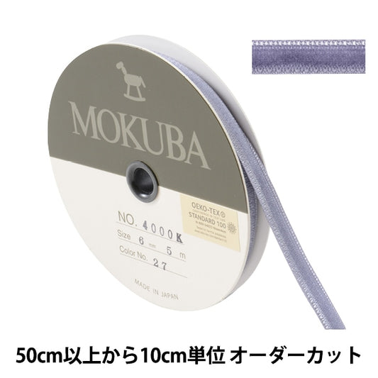 [From quantity 5] Ribbon "Double faceVelveteenRibbon 4000k width about 6mm 27 color] MOKUBA wood horse