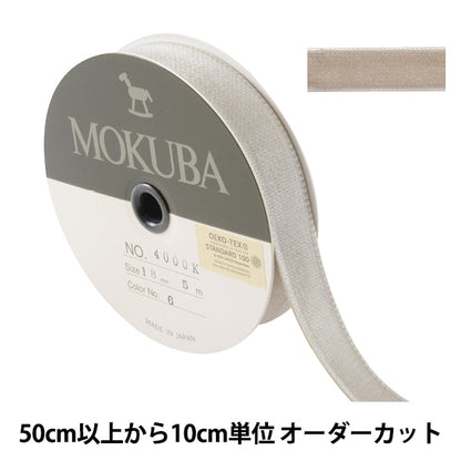 【数量5から】 リボン 『ダブルフェイスベッチンリボン 4000K 幅約1.8cm 6番色』 MOKUBA 木馬