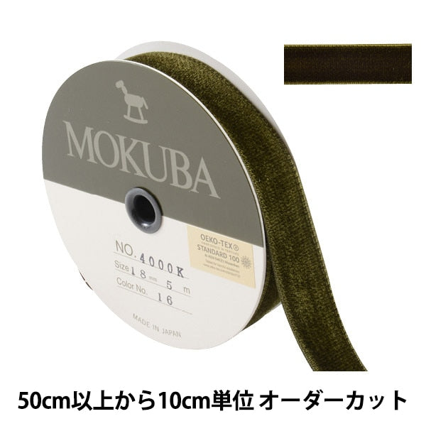 【数量5から】 リボン 『ダブルフェイスベッチンリボン 4000K 幅約1.8cm 16番色』 MOKUBA 木馬