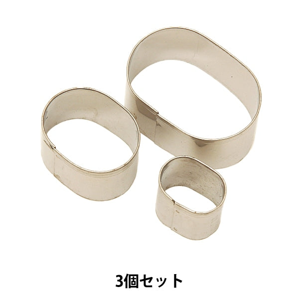 粘土レジン用型 『抜き型 楕円 大中小3個セット 225』 サン工業 – Yuzawaya