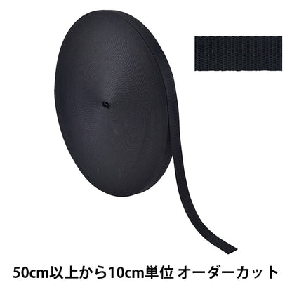 【数量5から】 手芸テープ 『ポリエステル平織テープ 20mm幅 580番色 TH15-20-580』 YKK ワイケーケー