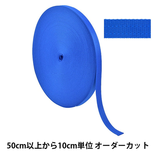 【数量5から】 手芸テープ 『ポリエステル平織テープ 20mm幅 918番色 TH15-20-918』 YKK ワイケーケー