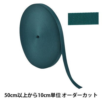 【数量5から】 手芸テープ 『ポリエステル平織テープ 20mm幅 869番色 TH15-20-869』 YKK ワイケーケー