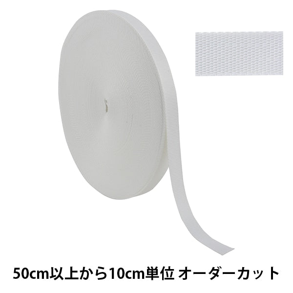 【数量5から】 手芸テープ 『ポリエステル平織テープ 25mm幅 N581番色 TH15-25N』 YKK ワイケーケー