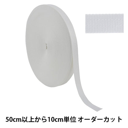 【数量5から】 手芸テープ 『ポリエステル平織テープ 25mm幅 N581番色 TH15-25N』 YKK ワイケーケー
