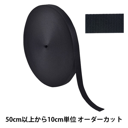 【数量5から】 手芸テープ 『ポリエステル平織テープ 25mm幅 580番色 TH15-25』 YKK ワイケーケー