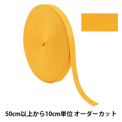 【数量5から】 手芸テープ 『ポリエステル平織テープ 25mm幅 506番色 TH15-25-506』 YKK ワイケーケー