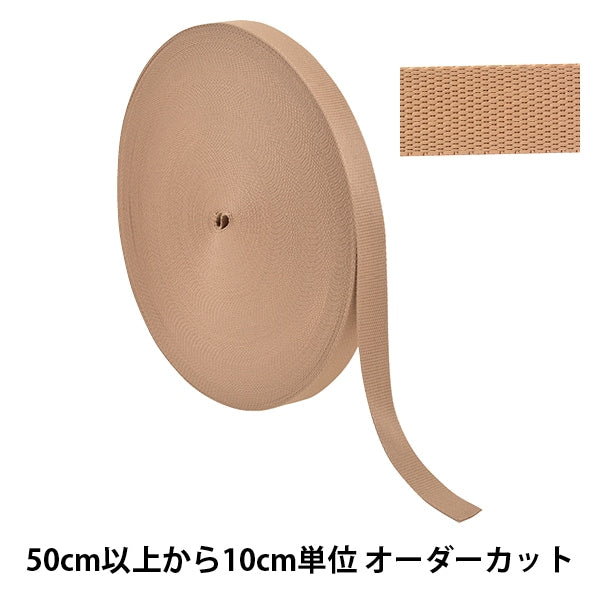 【数量5から】 手芸テープ 『ポリエステル平織テープ 25mm幅 893番色 TH15-25-893』 YKK ワイケーケー