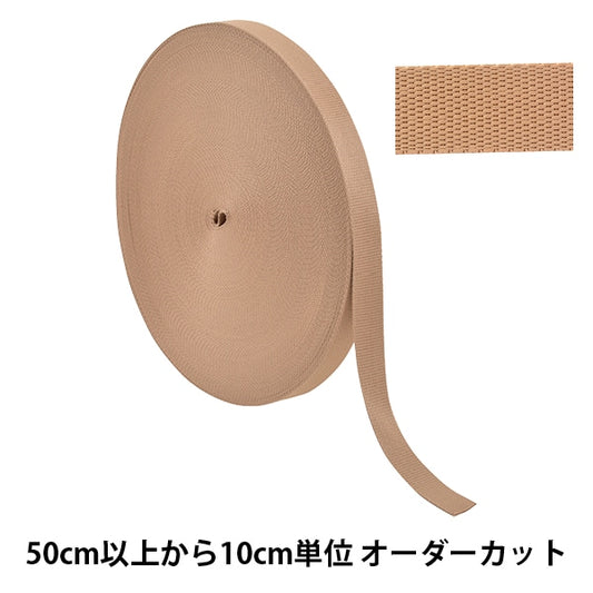 【数量5から】 手芸テープ 『ポリエステル平織テープ 25mm幅 893番色 TH15-25-893』 YKK ワイケーケー