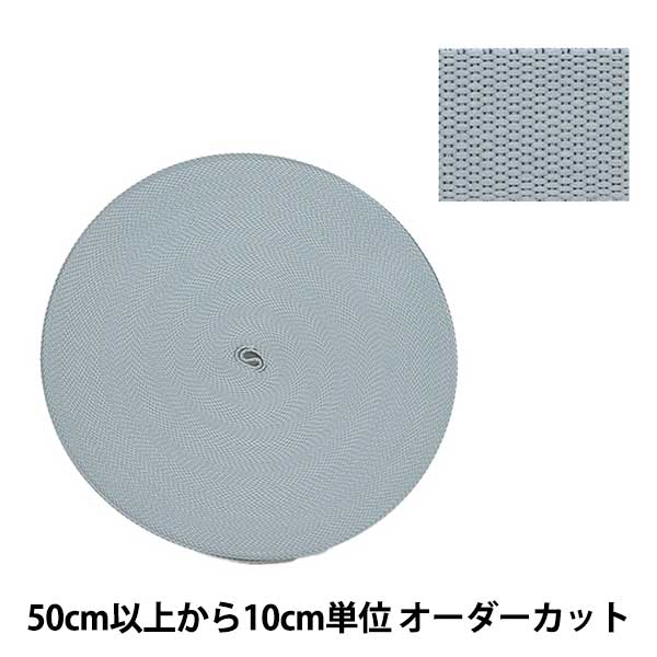 【数量5から】 手芸テープ 『ポリエステル平織テープ 25mm幅 578番色 TH15-25-578』 YKK ワイケーケー