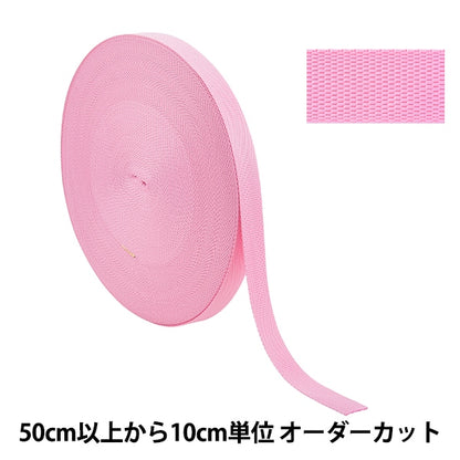 【数量5から】 手芸テープ 『ポリエステル平織テープ 25mm幅 513番色 TH15-25-513』 YKK ワイケーケー