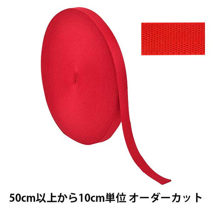 【数量5から】 手芸テープ 『ポリエステル平織テープ 25mm幅 519番色 TH15-25-519』 YKK ワイケーケー