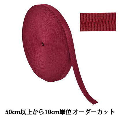 【数量5から】 手芸テープ 『ポリエステル平織テープ 25mm幅 527番色 TH15-25-527』 YKK ワイケーケー