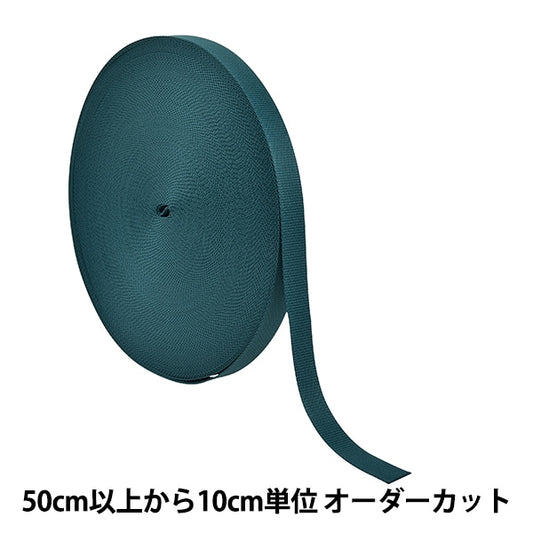 【数量5から】 手芸テープ 『ポリエステル平織テープ 25mm幅 869番色 TH15-25-869』 YKK ワイケーケー