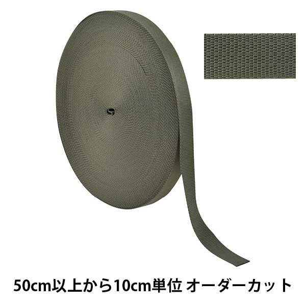 【数量5から】 手芸テープ 『ポリエステル平織テープ 25mm幅 566番色 TH15-25-566』 YKK ワイケーケー