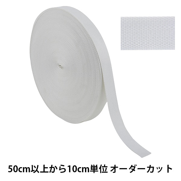 【数量5から】 手芸テープ 『ポリエステル平織テープ 30mm幅 581番色 TH15-30-581』 YKK ワイケーケー