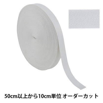 【数量5から】 手芸テープ 『ポリエステル平織テープ 30mm幅 581番色 TH15-30-581』 YKK ワイケーケー