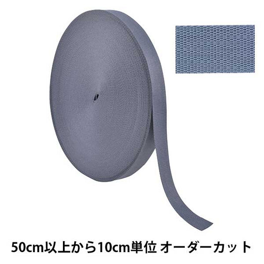 【数量5から】 手芸テープ 『ポリエステル平織テープ 30mm幅 578番色 TH15-30-578』 YKK ワイケーケー