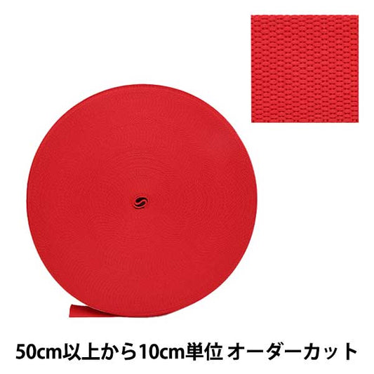 【数量5から】 手芸テープ 『ポリエステル平織テープ 30mm幅 519番色 TH15-30-519』 YKK ワイケーケー