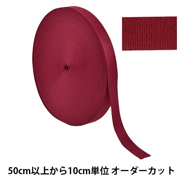 【数量5から】 手芸テープ 『ポリエステル平織テープ 30mm幅 527番色 TH15-30-527』 YKK ワイケーケー