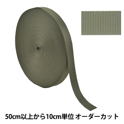 【数量5から】 手芸テープ 『ポリエステル平織テープ 30mm幅 566番色 TH15-30-566』 YKK ワイケーケー