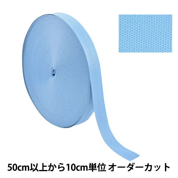 【数量5から】 手芸テープ 『ポリエステル平織テープ 38mm幅 545番色 TH15-38-545』 YKK ワイケーケー