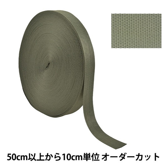 【数量5から】 手芸テープ 『ポリエステル平織テープ 38mm幅 566番色 TH15-38-566』 YKK ワイケーケー